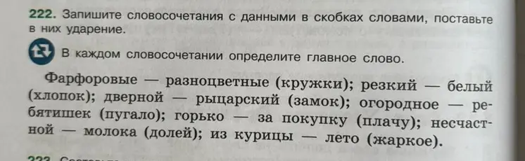 Запиши словосочетания с данными в скобках словами, поставь в них ударение и определи главное слово.