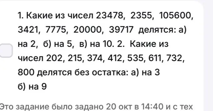 Какие из чисел 23478, 2355, 105600, 3421, 7775, 20000, 39717 делятся: а) на 2, б) на 5, в) на 10.