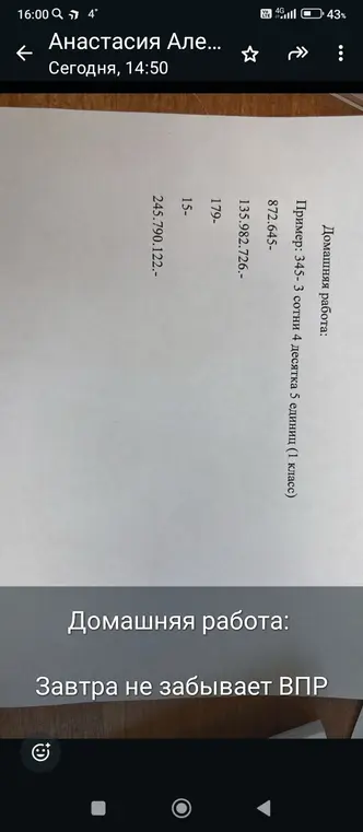 Выполни вычитание чисел: 872.645, 135.982.726, 179, 15, 245.790.122