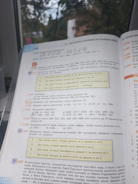 Какие из чисел 420, 422, 424, 426, 428, 430, 432 делятся на 3? Запиши вместо знака вопроса такие цифры, чтобы числа делились на 9: а) ?327