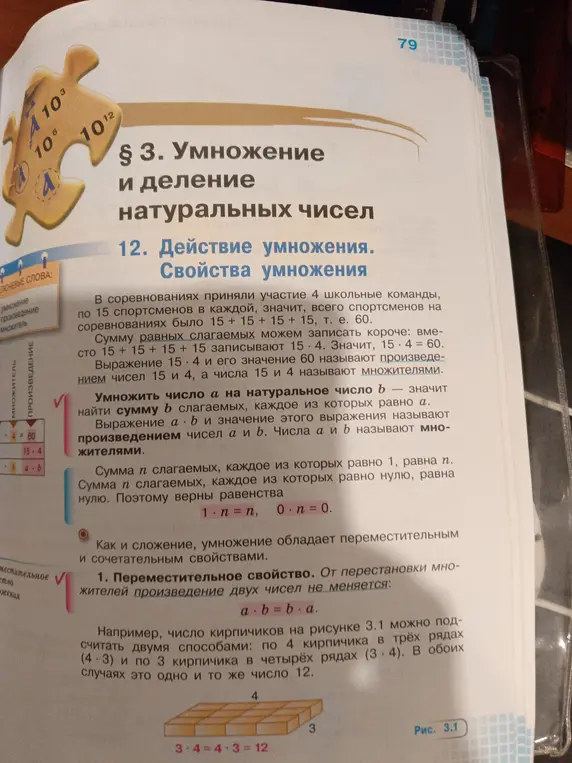 Объясни свойства умножения.
