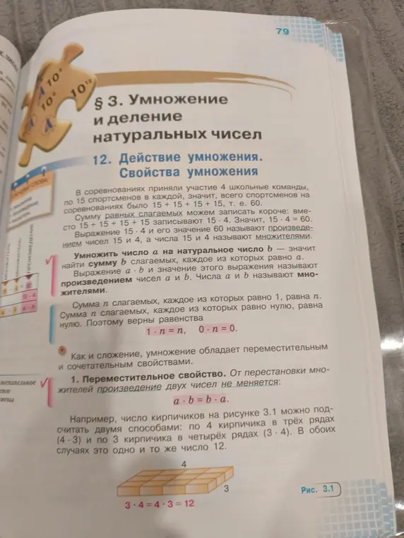 Объясни свойства умножения.
