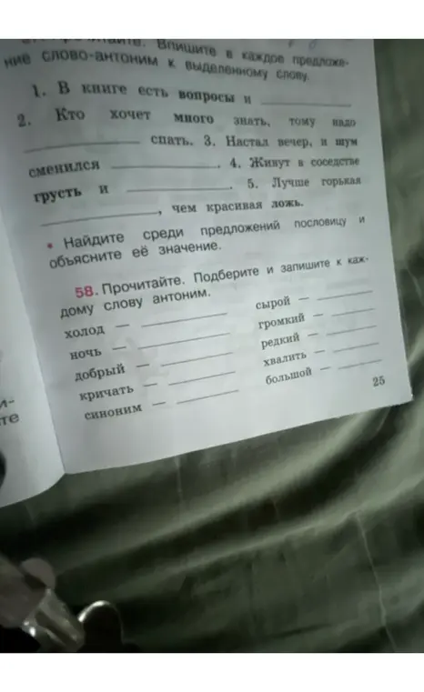 Впиши в каждое предложение слово-антоним к выделенному слову и подбери и запиши к каждому слову антоним.