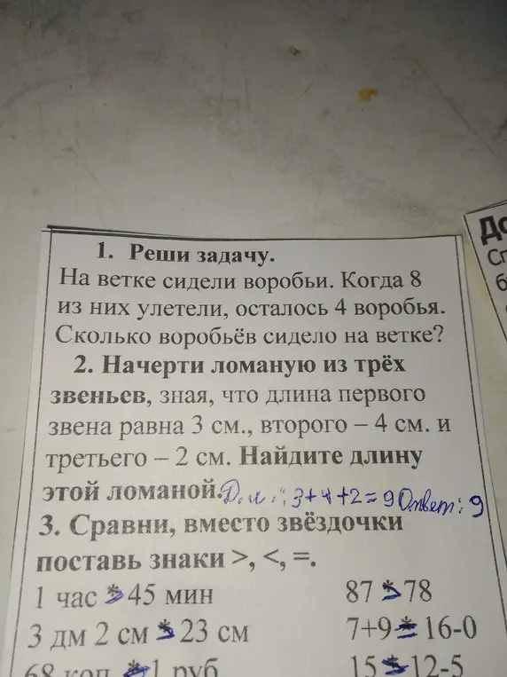 Реши задачу про воробьев, начерти ломаную, сравни величины