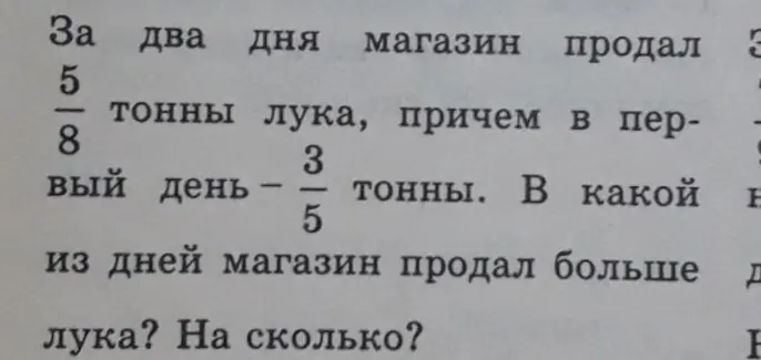 Вычисли, в какой из дней магазин продал больше лука и на сколько.