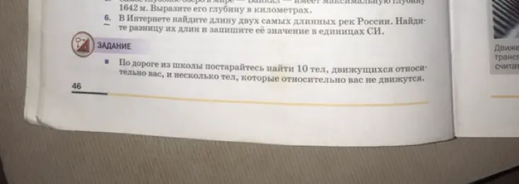 Найди длину двух самых длинных рек России. Найди разницу их длин и запиши её значение в единицах СИ.