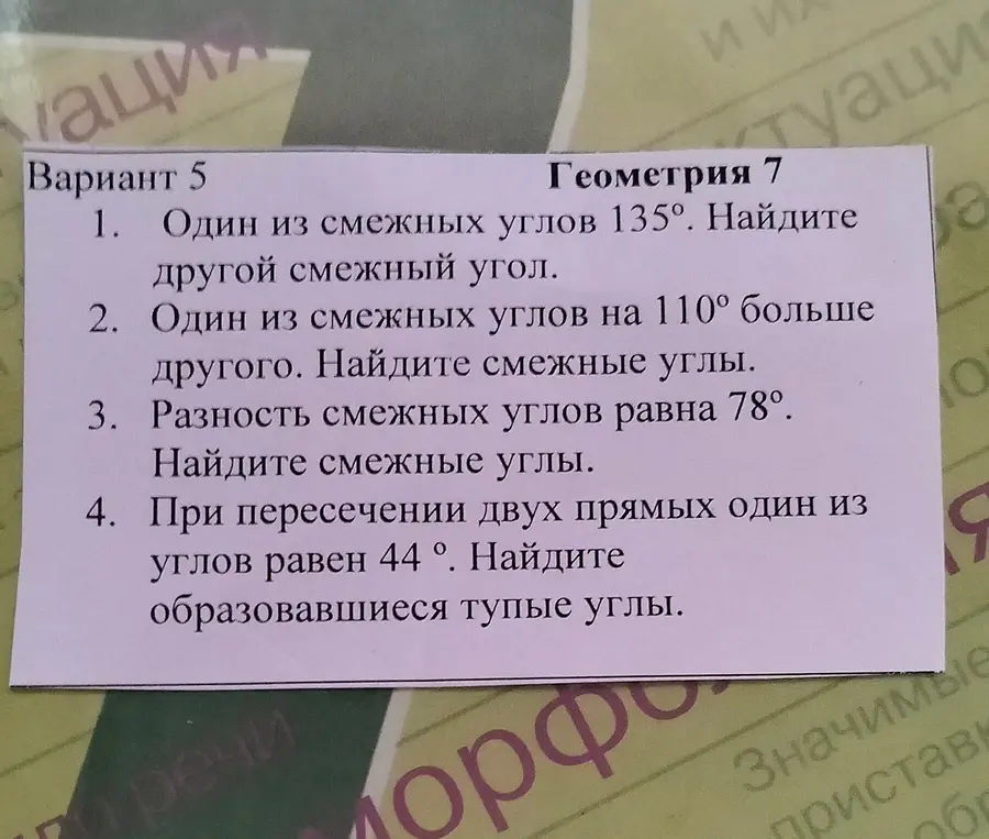 Реши задачи по геометрии: 1. Один из смежных углов 135°. Найди другой смежный угол.