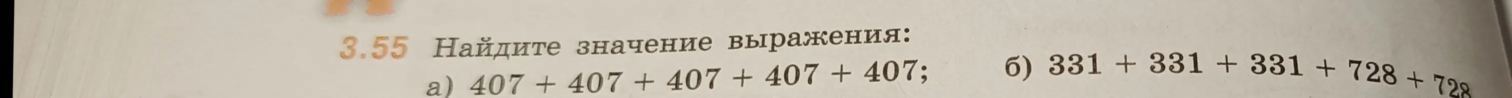 Найди значение выражения: a) 407 + 407 + 407 + 407 + 407