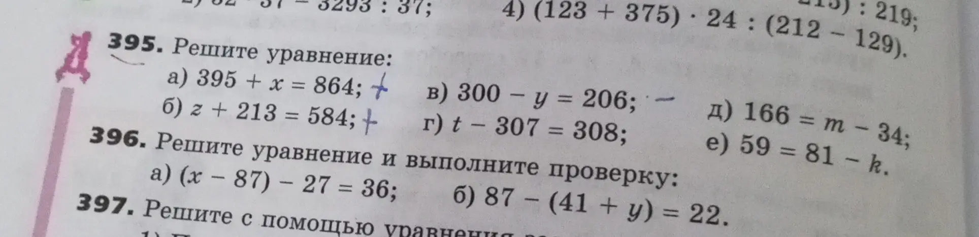 Реши уравнение: a) 395 + x = 864