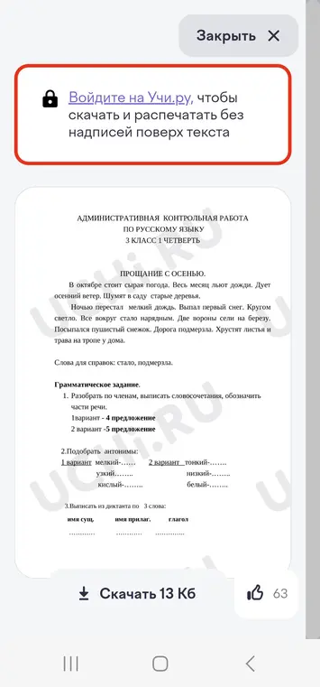 Разбери по членам, выпиши словосочетания, обозначь части речи в 4-ом предложении и 5-ом предложении, подбери антонимы и выпиши из диктанта по 3 слова: имя существительное, имя прилагательное, глагол.