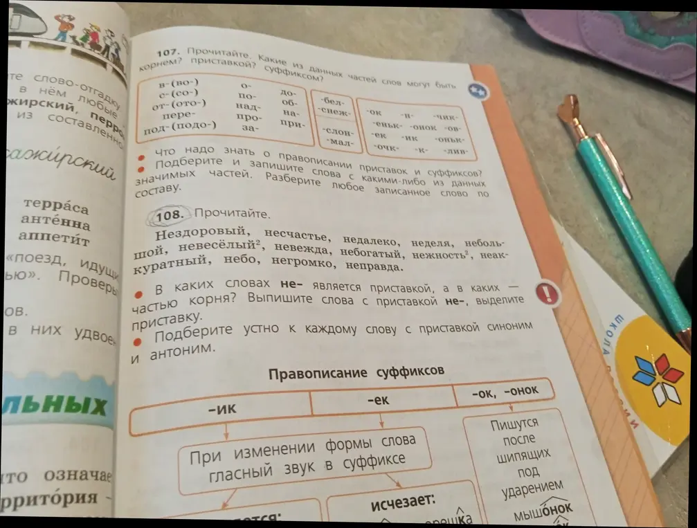 Прочитай. Определи, в каких словах "не-" является приставкой, а в каких частью корня. Выпиши слова с приставкой "не-", выдели приставку. Подбери устно к каждому слову с приставкой синоним и антоним.