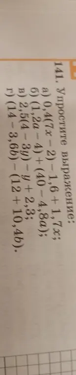 Упрости выражение: 0,4(7x-2) - 1,6 +1,7x