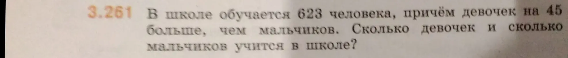 Вычисли, сколько девочек и сколько мальчиков учится в школе, если всего в школе 623 человека, причем девочек на 45 больше, чем мальчиков.