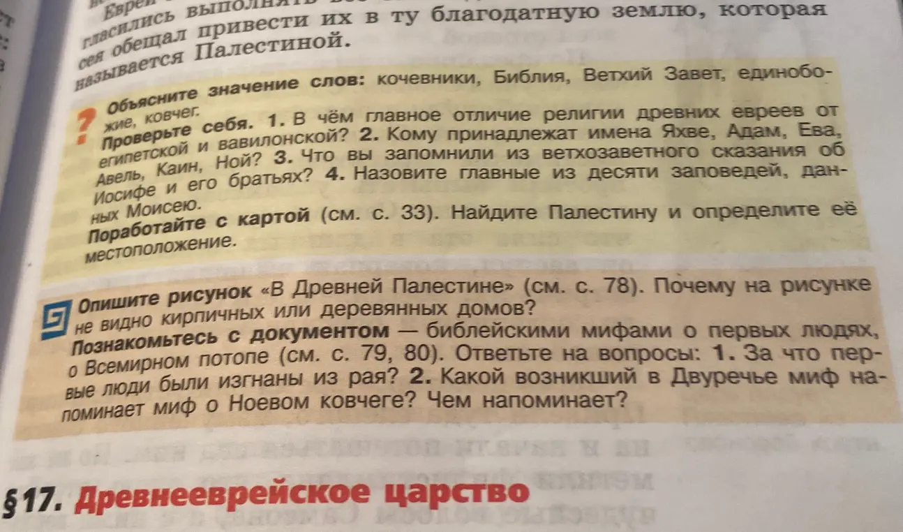 Дай ответы на вопросы по истории древних евреев и опиши рисунок "В Древней Палестине".