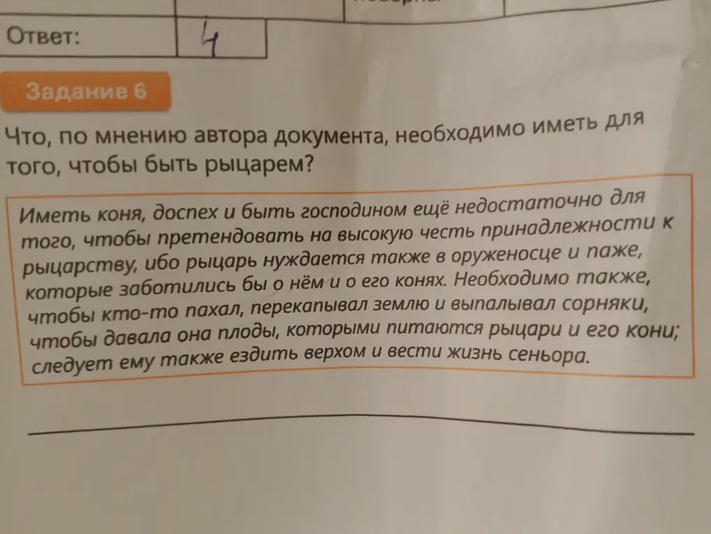 Определи, что необходимо иметь для того, чтобы быть рыцарем, по мнению автора документа.