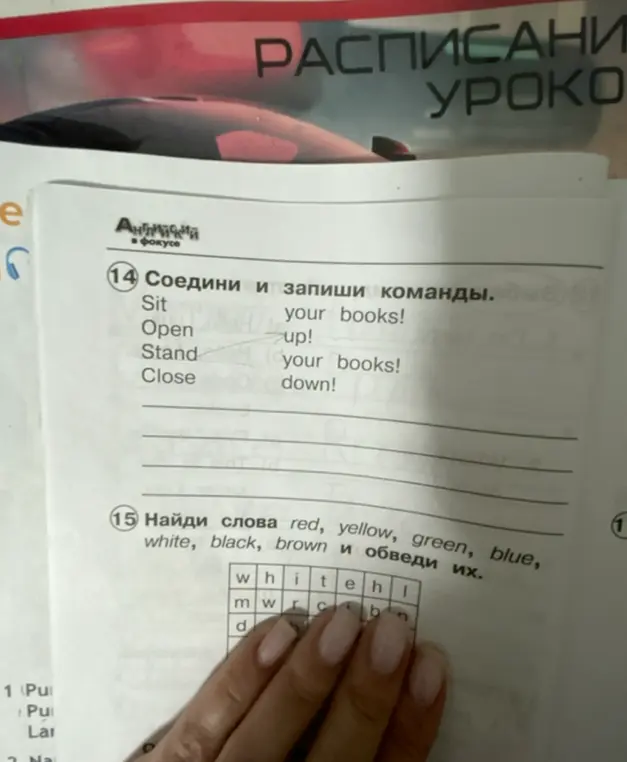 Соедини команды и найди слова red, yellow, green, blue, white, black, brown и обведи их.