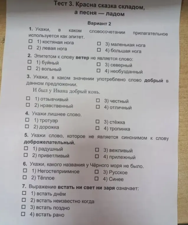 Укажи ответы на вопросы теста по русскому языку.