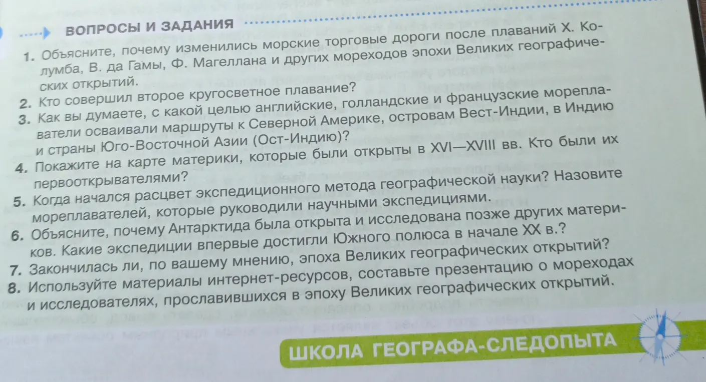 Объясни, почему изменились морские торговые дороги после плаваний Х. Колумба, В. да Гамы, Ф. Магеллана и других мореходов эпохи Великих географических открытий.