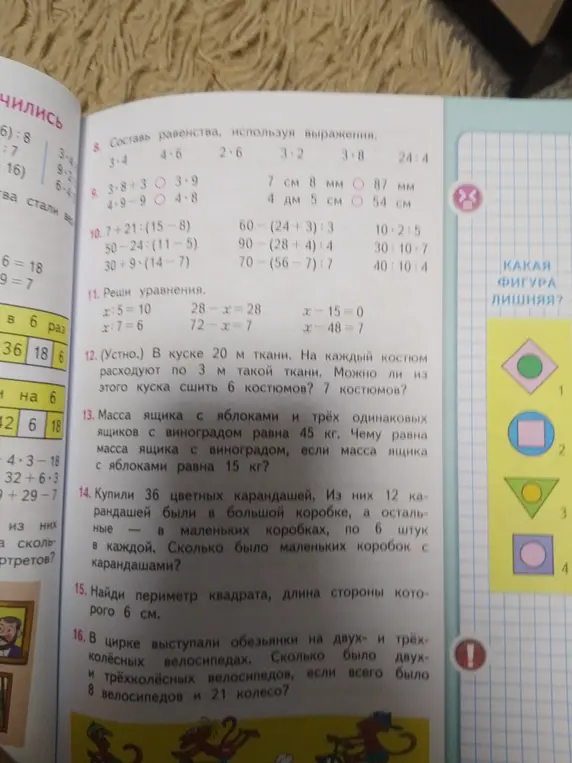 Реши задачи 12, 13, 14, 15 и 16