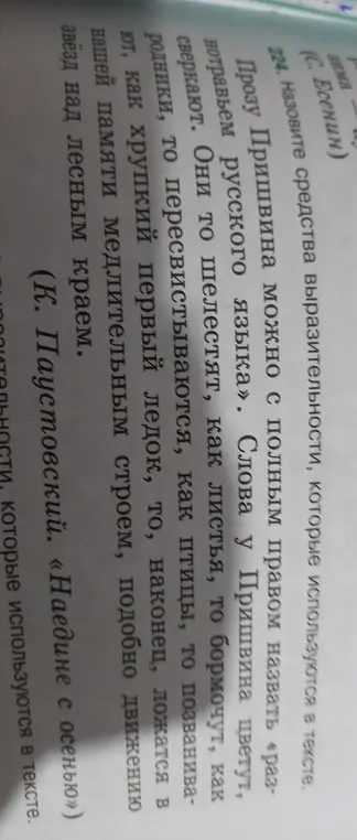 Назови средства выразительности, которые используются в тексте Пришвина.