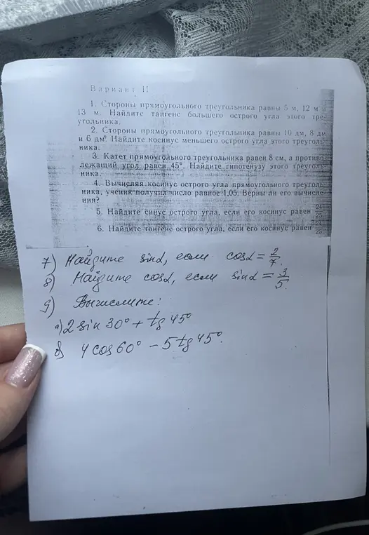Найди $\sin \alpha$, если $\cos \alpha = \frac{2}{7}$; найди $\cos \alpha$, если $\sin \alpha = \frac{3}{5}$; вычисли $2 \sin 30^\circ + tg 45^\circ$ и $4 \cos 60^\circ - 5 tg 45^\circ$.
