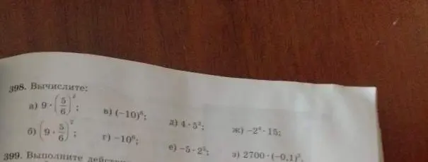 Вычисли значения выражений: a) 9*(5/6)^2, б) 9*(5/6)^2, в) (-10)^6, г) -10^6, д) 4*5^2, e) -5*2^5, ж) -2^4-15, з) 2700*(-0.1)^2.