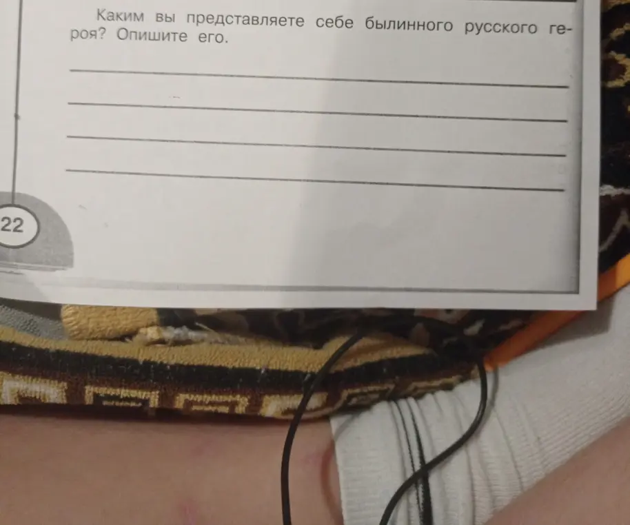 Опиши, каким ты представляешь себе былинного русского героя.