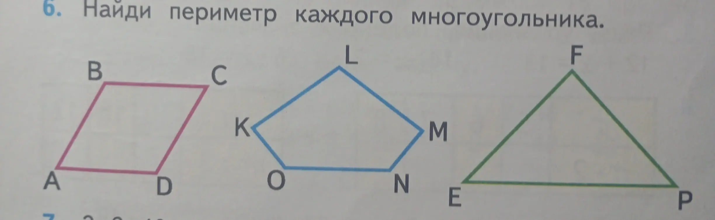 Найди периметр каждого многоугольника.