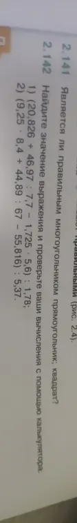 Найди значение выражения (20,826 + 46,97 : 7,7 - 1,725 * 5,6) : 1,78