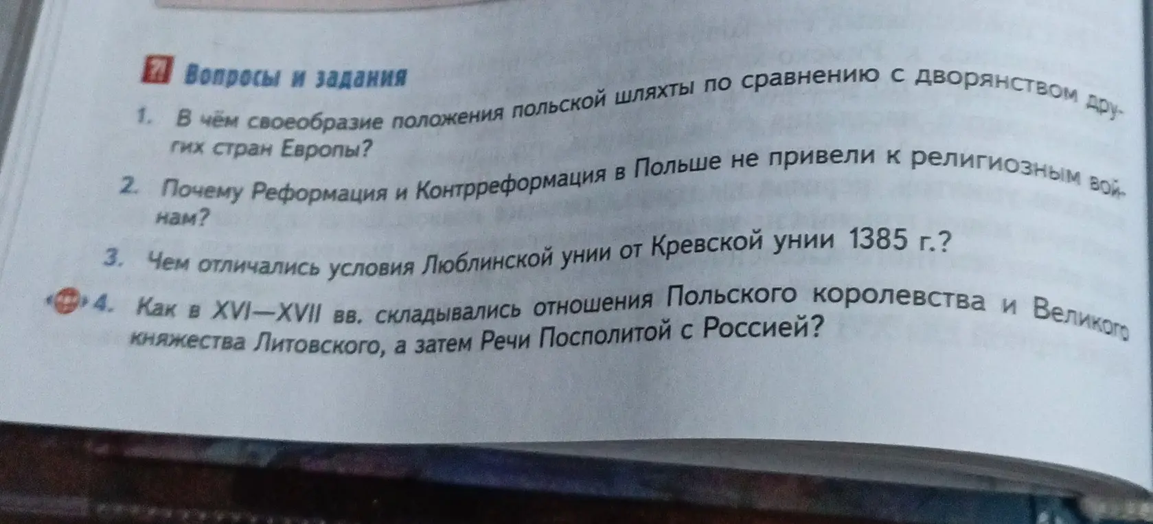 Расскажи, как в XVI-XVII вв. складывались отношения Польского королевства и Великого княжества Литовского, а затем Речи Посполитой с Россией.
