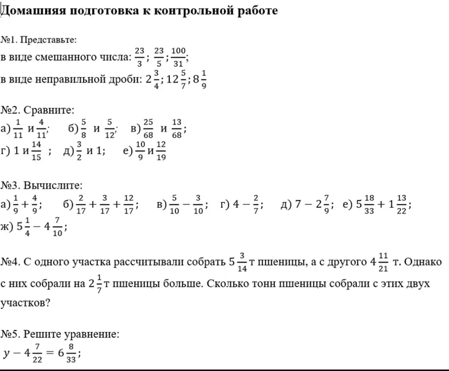 Представь смешанное число, сравни дроби, вычисли, реши уравнение.