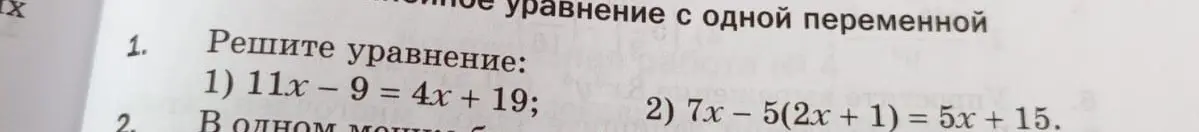 Реши уравнение: 1) 11x – 9 = 4x + 19