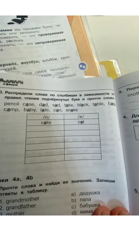 Распредели слова по столбикам в зависимости от правил чтения подчёркнутых букв и прочти слова. Прочти слова и найди их значение. Запиши ответы в таблицу.