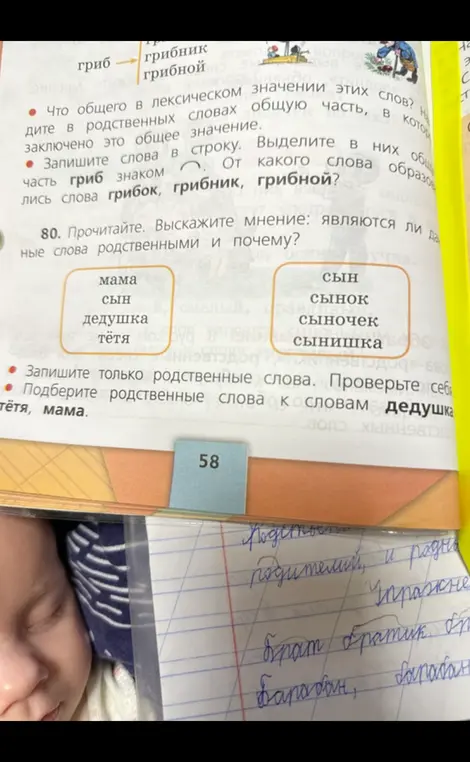 Ответь на вопросы про общую часть в словах, родственные слова и подбери родственные слова.