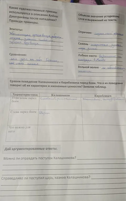 Ответь на вопросы и заполни таблицу по литературному произведению.