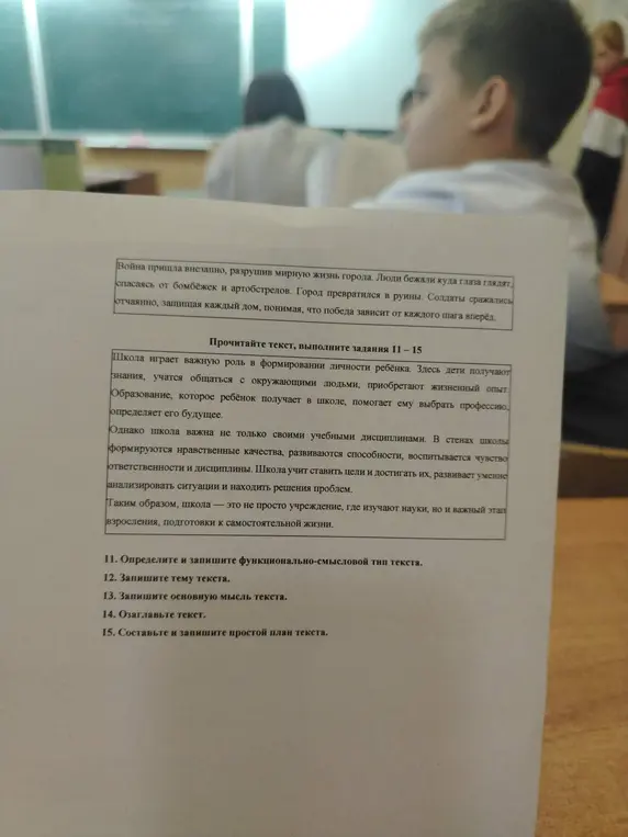 Прочитай текст, выполни задания 11-15.