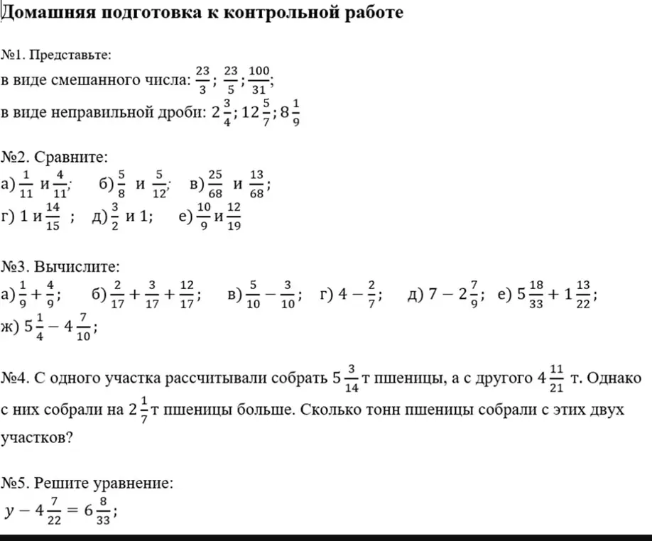 Вычисли дроби, сравни дроби, представь смешанные числа и реши уравнение.