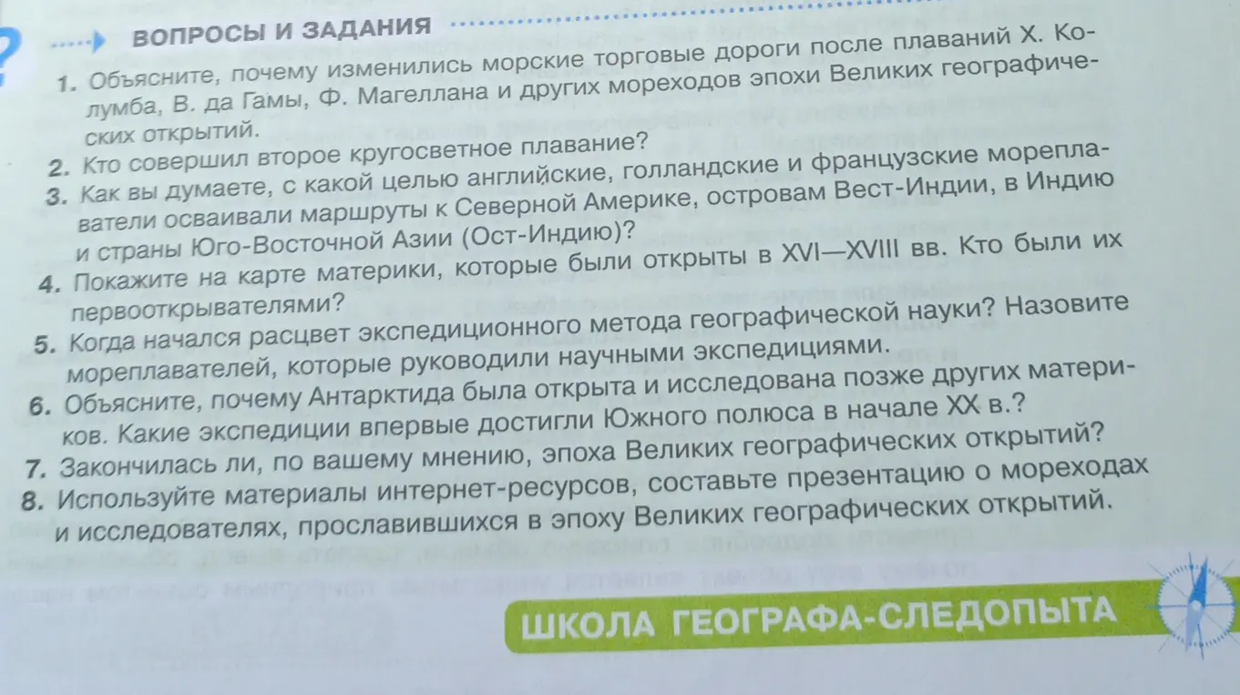 Объясни, почему изменились морские торговые дороги после плаваний Х. Колумба, В. да Гамы, Ф. Магеллана и других мореходов эпохи Великих географических открытий.