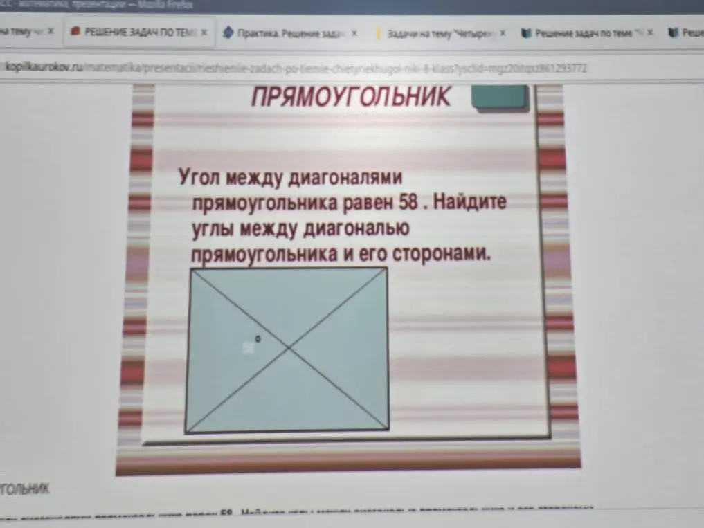 Найди углы между диагональю прямоугольника и его сторонами, если угол между диагоналями прямоугольника равен 58.
