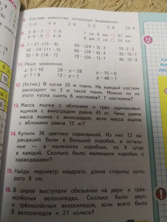 Реши задачи 12-16
