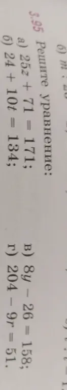 Реши уравнение: 25z + 71 = 171
