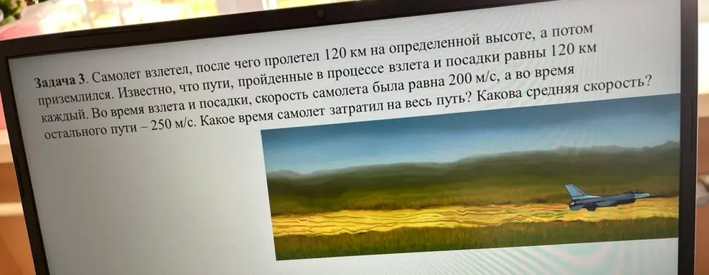 Вычисли время, которое самолет затратил на весь путь, и определи среднюю скорость.