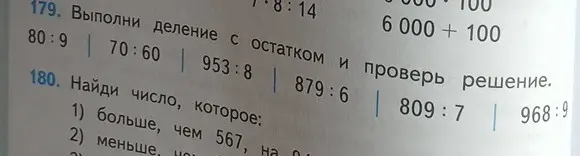 Выполни деление с остатком и проверь решение, найди число, которое больше, чем 567, на 14.