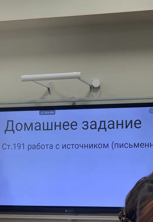 Ответь на вопросы к 20 параграфу и выполни работу с письменным источником на странице 191.