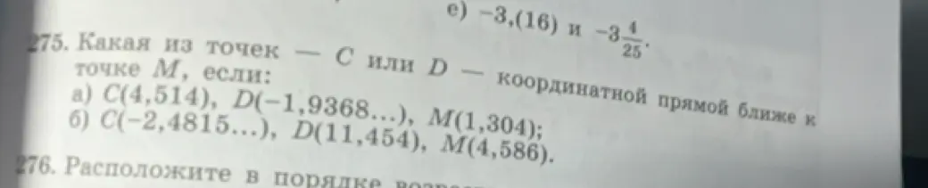Определи, какая из точек C или D координатной прямой ближе к точке M.
