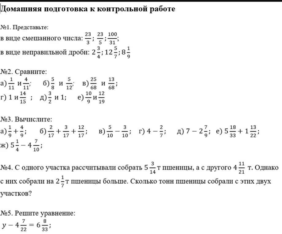 Представь числа в виде смешанного числа и неправильной дроби, сравни дроби и числа, вычисли выражения и реши уравнение.