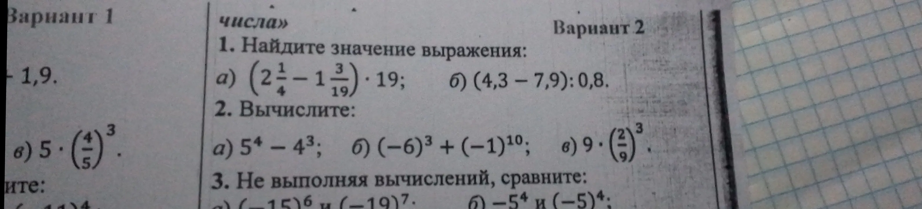 Найди значение выражения, вычисли и сравни числа, не выполняя вычислений