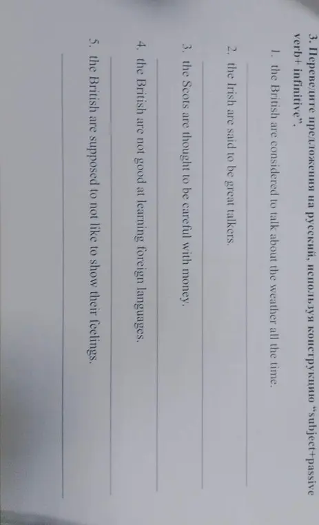 Переведи предложения на русский, используя конструкцию "subject+passive verb+ infinitive".