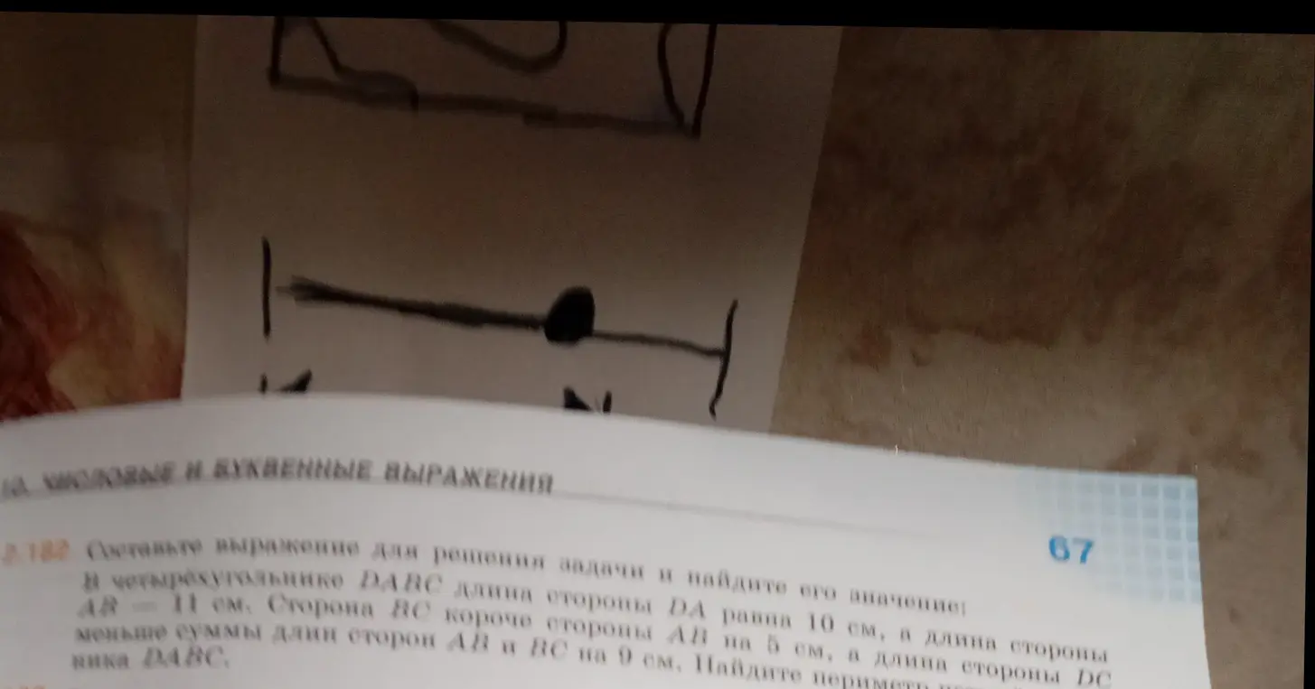 Составь выражение для решения задачи и найди его значение про четырехугольник DARC.