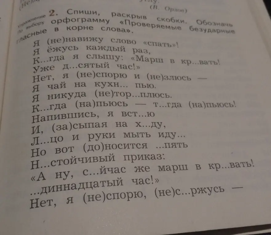 Спиши, раскрыв скобки.